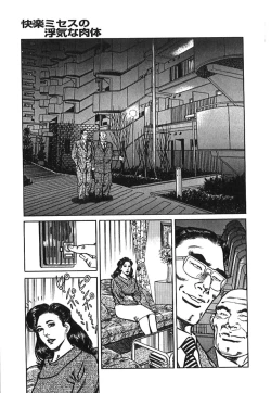 Page 123 of Kairaku Misesu no Uwaki na Nikutai