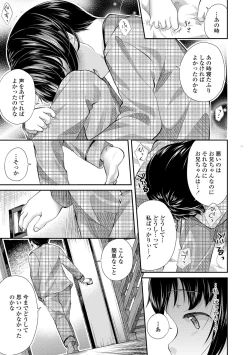 Page 143 of Shishunki wa Ichido dake - The one and only adolescence.