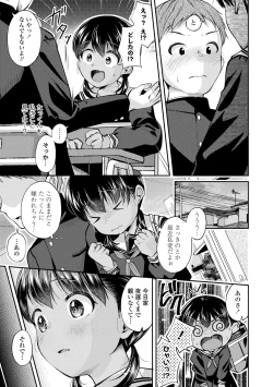 Page 33 of Shishunki wa Ichido dake - The one and only adolescence.