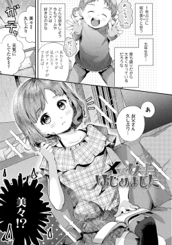 Page 73 of Shishunki wa Ichido dake - The one and only adolescence.