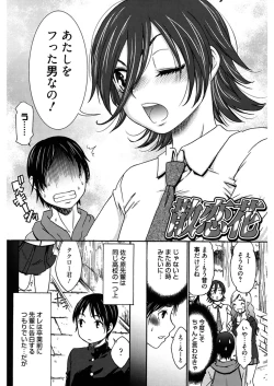 Page 104 of Hajimete no Renai Hajimete no Kanojo