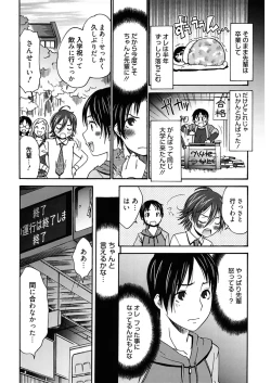 Page 106 of Hajimete no Renai Hajimete no Kanojo