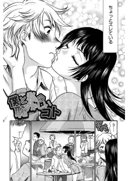 Page 158 of Hajimete no Renai Hajimete no Kanojo