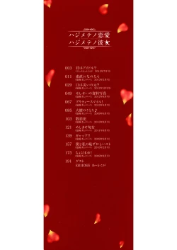 Page 2 of Hajimete no Renai Hajimete no Kanojo