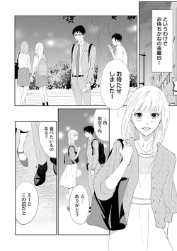 Page 42 of Renai Suimin wa Torokeru Yumenonakade 1-3