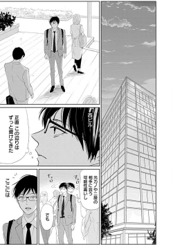 Page 86 of Renai Suimin wa Torokeru Yumenonakade 1-3