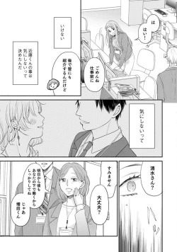 Page 10 of Cinderella wa Aisaretai 1-3