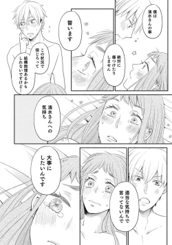 Page 29 of Cinderella wa Aisaretai 1-3