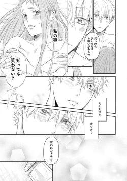 Page 30 of Cinderella wa Aisaretai 1-3