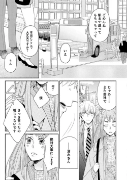 Page 34 of Cinderella wa Aisaretai 1-3