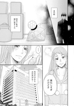 Page 41 of Cinderella wa Aisaretai 1-3