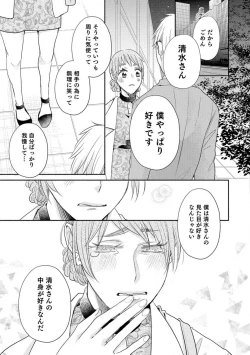 Page 57 of Cinderella wa Aisaretai 1-3