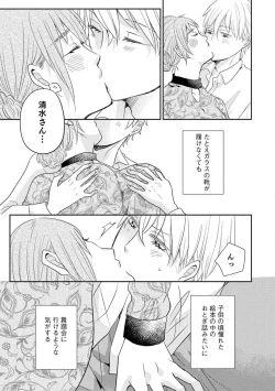 Page 65 of Cinderella wa Aisaretai 1-3