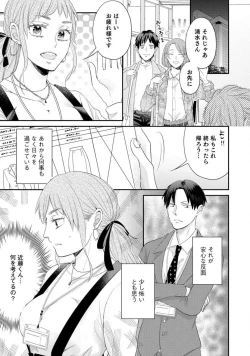 Page 72 of Cinderella wa Aisaretai 1-3