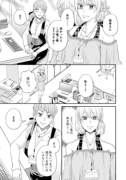 Page 74 of Cinderella wa Aisaretai 1-3