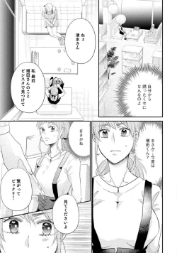Page 76 of Cinderella wa Aisaretai 1-3