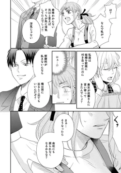 Page 81 of Cinderella wa Aisaretai 1-3