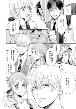 Page 83 of Cinderella wa Aisaretai 1-3