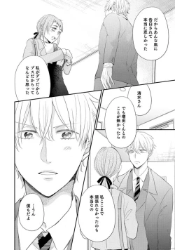 Page 87 of Cinderella wa Aisaretai 1-3