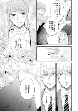 Page 88 of Cinderella wa Aisaretai 1-3