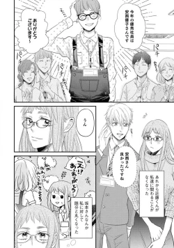 Page 99 of Cinderella wa Aisaretai 1-3