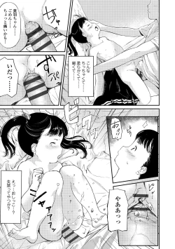 Page 197 of Otonagokko