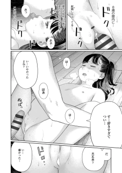 Page 90 of Otonagokko