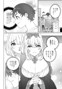 Page 17 of Hatsukoi Aite ga Erosugiru o Jou ni Natte Ite 1-4
