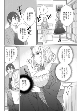 Page 7 of Hatsukoi Aite ga Erosugiru o Jou ni Natte Ite 1-4