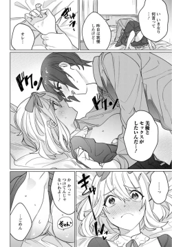 Page 96 of Hatsukoi Aite ga Erosugiru o Jou ni Natte Ite 1-4