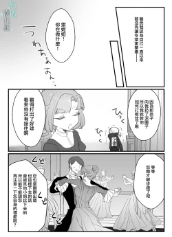 Page 6 of o zyousama、 syukuzyo kyouiku no o zikan desu。｜小姐、到淑女教育的时间了