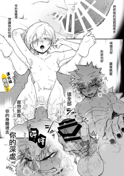 Page 21 of Kin Shota Datte Shikoritai! | 肌肉正太也涩涩!