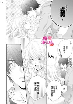 Page 100 of oshi to wa koi ni ochimasen.~0104