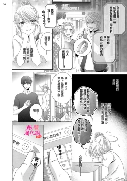 Page 138 of oshi to wa koi ni ochimasen.~0104