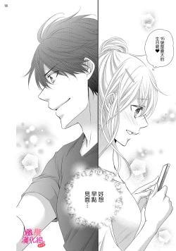 Page 140 of oshi to wa koi ni ochimasen.~0104