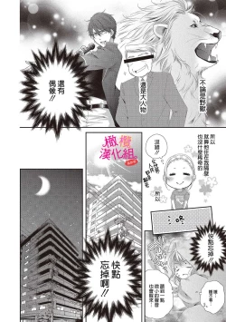 Page 20 of oshi to wa koi ni ochimasen.~0104