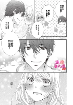 Page 37 of oshi to wa koi ni ochimasen.~0104