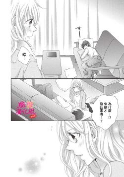 Page 44 of oshi to wa koi ni ochimasen.~0104