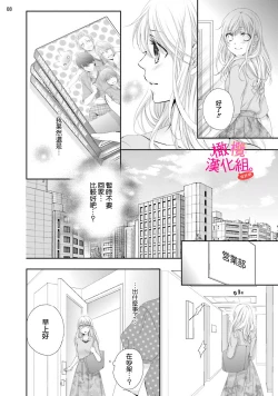 Page 67 of oshi to wa koi ni ochimasen.~0104