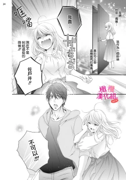 Page 83 of oshi to wa koi ni ochimasen.~0104