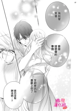 Page 93 of oshi to wa koi ni ochimasen.~0104