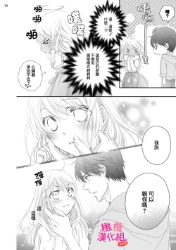 Page 96 of oshi to wa koi ni ochimasen.~0104
