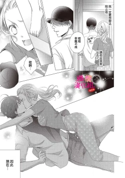 Page 9 of oshi to wa koi ni ochimasen.~0104