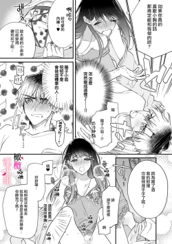 Page 6 of Ecchi de Kawaii Youko-san ni, Boku no 'Hajimete' Nerawaremashita | 我的「第一次」 被色气又可爱的阳子小姐盯上了