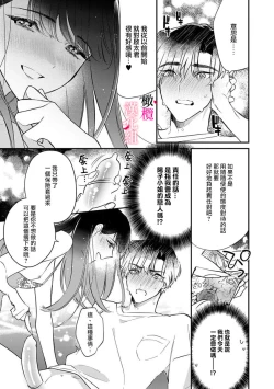 Page 9 of Ecchi de Kawaii Youko-san ni, Boku no 'Hajimete' Nerawaremashita | 我的「第一次」 被色气又可爱的阳子小姐盯上了