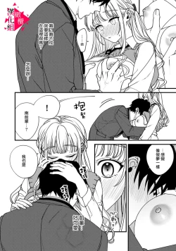 Page 80 of Minami Sanpai wa Mousou yori Ecchi de Zetsurin~0105