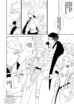 Page 18 of Mahoutsukai to Rakuen no Toriko | 魔法使与乐园的俘虏