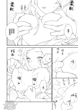 Page 34 of Mahoutsukai to Rakuen no Toriko | 魔法使与乐园的俘虏
