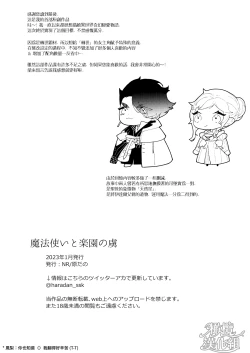 Page 64 of Mahoutsukai to Rakuen no Toriko | 魔法使与乐园的俘虏