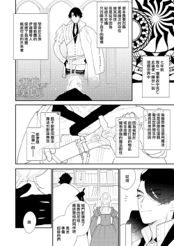 Page 8 of Mahoutsukai to Rakuen no Toriko | 魔法使与乐园的俘虏
